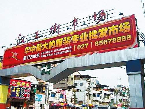 全国批发市场服装服饰批发指南 档口、渠道与机遇